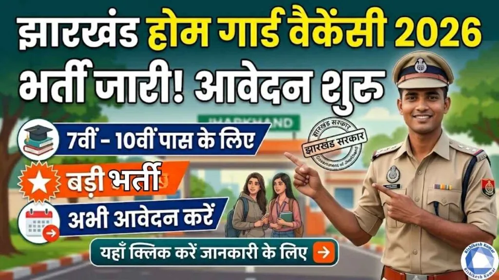 Jharkhand Home Guard Vacancy 2026