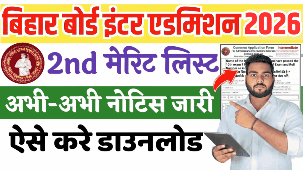 Bihar Inter 2nd Merit List 2026