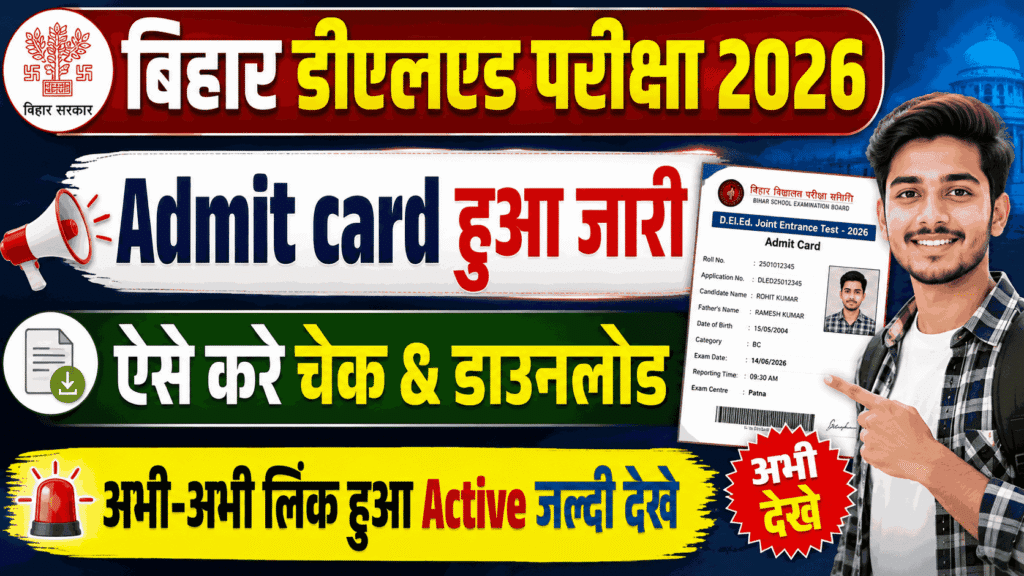 Bihar DELED Admit Card 2026