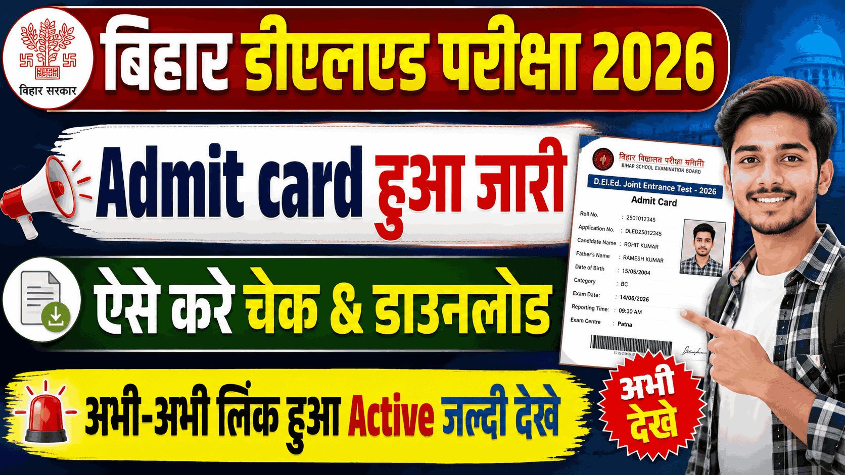 Bihar DELED Admit Card 2026