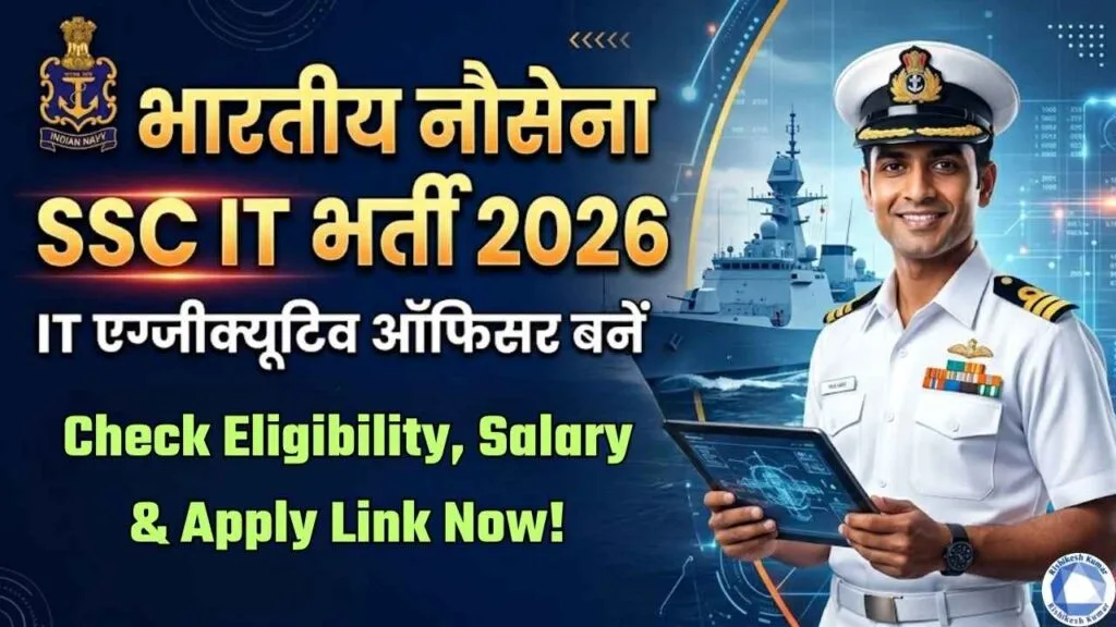 Indian Navy SSC Executive IT Recruitment 2026