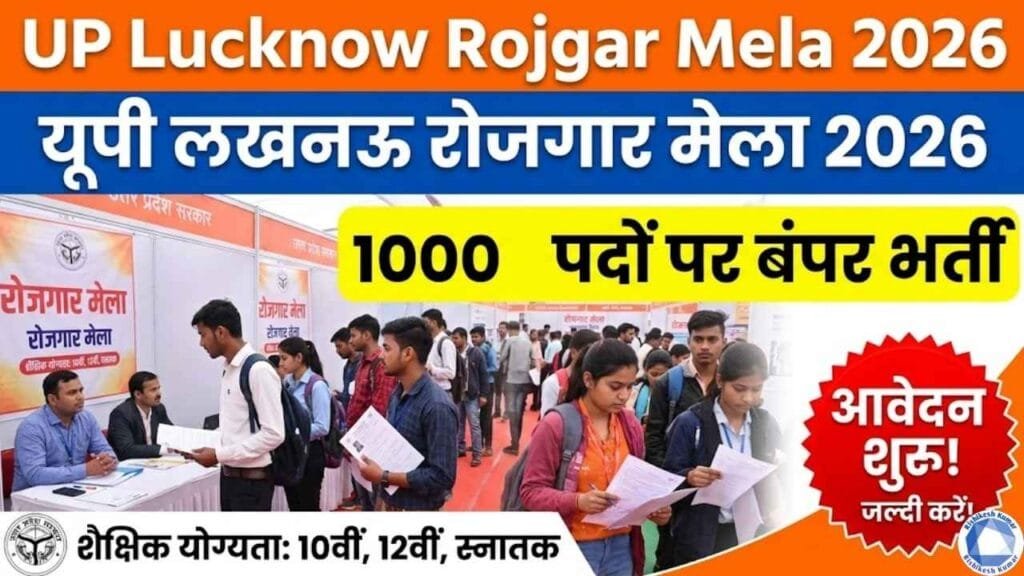 UP Lucknow Rojgar Mela Recruitment 2026