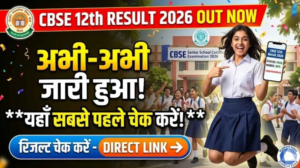 CBSE 12th Result 2026
