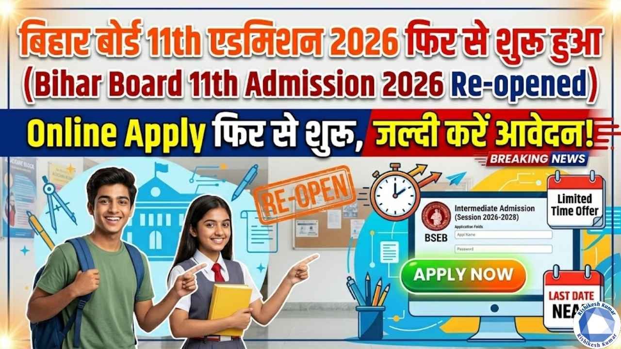 Bihar Board 11th Admission 2026 Re-Open