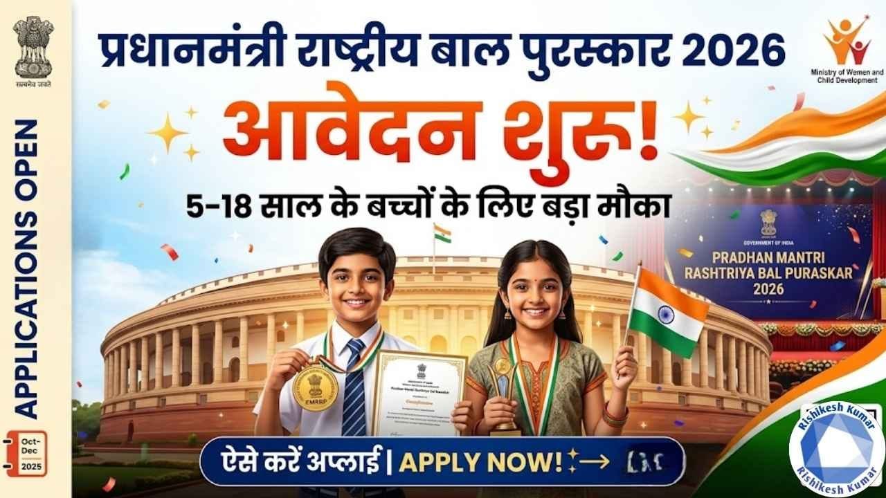 Pradhan Mantri Rashtriya Bal Puraskar 2026