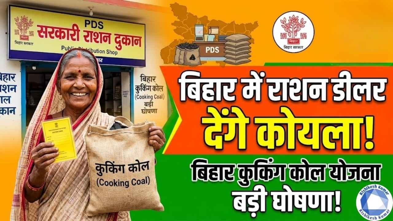 Bihar Cooking Coal Yojana