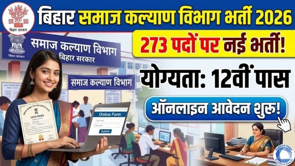 Bihar Samaj Kalyan Vibhag Bharti 2026