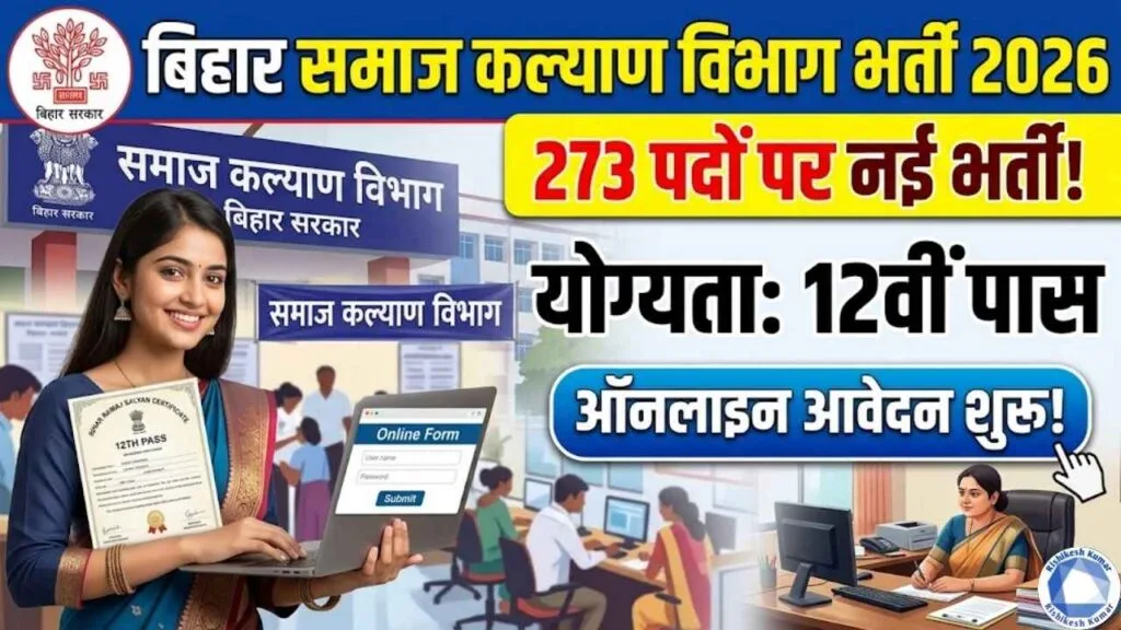 Bihar Samaj Kalyan Vibhag Bharti 2026