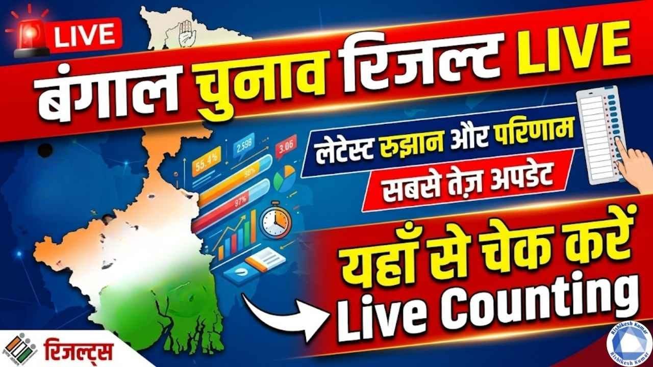 West Bengal Election Results LIVE Counting
