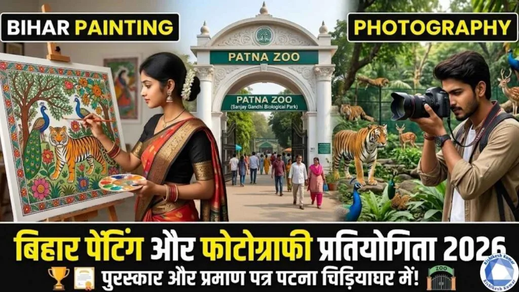 Patna Zoo Painting & Photography Competition 2026