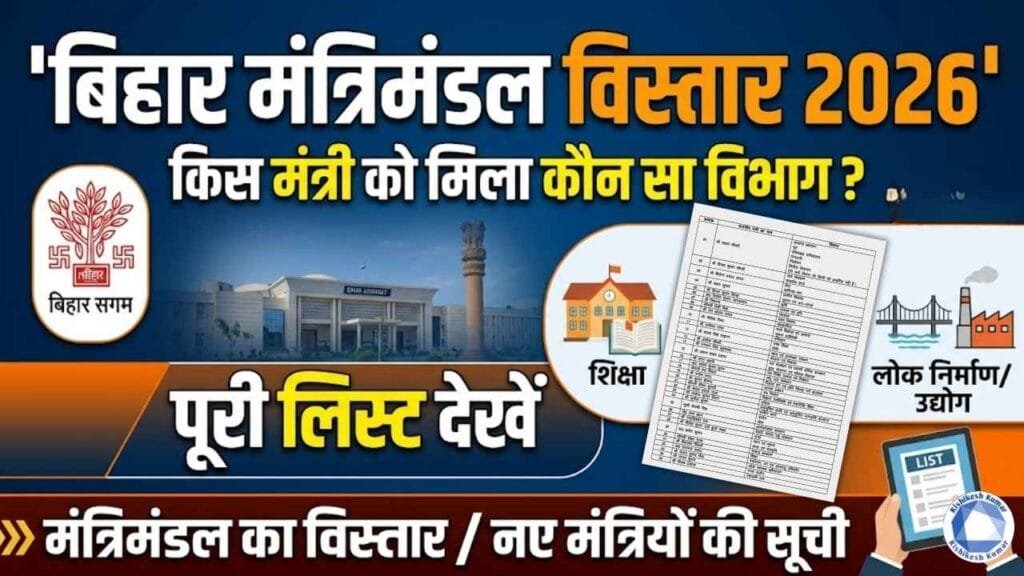 bihar cabinet minister list 2026