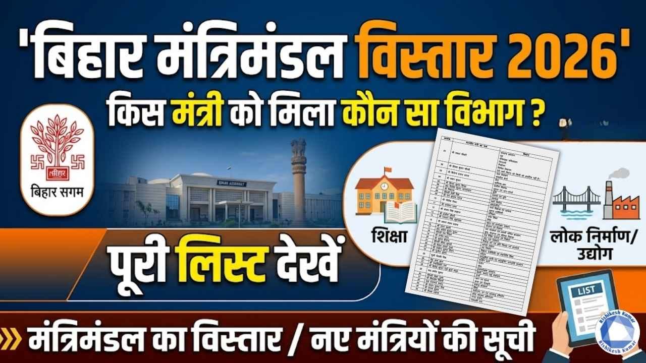 bihar cabinet minister list 2026