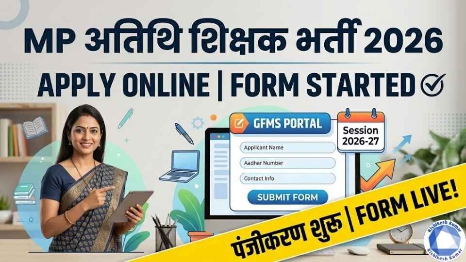 MP Guest Teacher Recruitment 2026