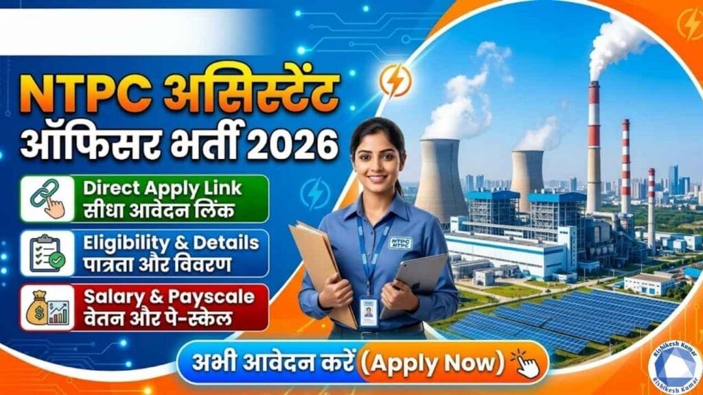 NTPC Assistant Officer Recruitment 202