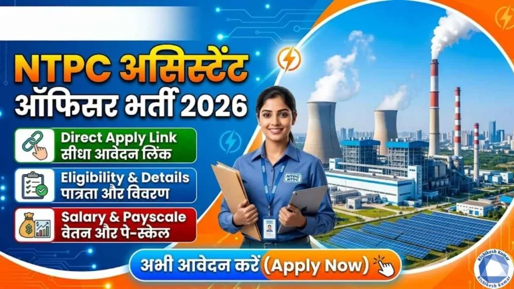 NTPC Assistant Officer Recruitment 202