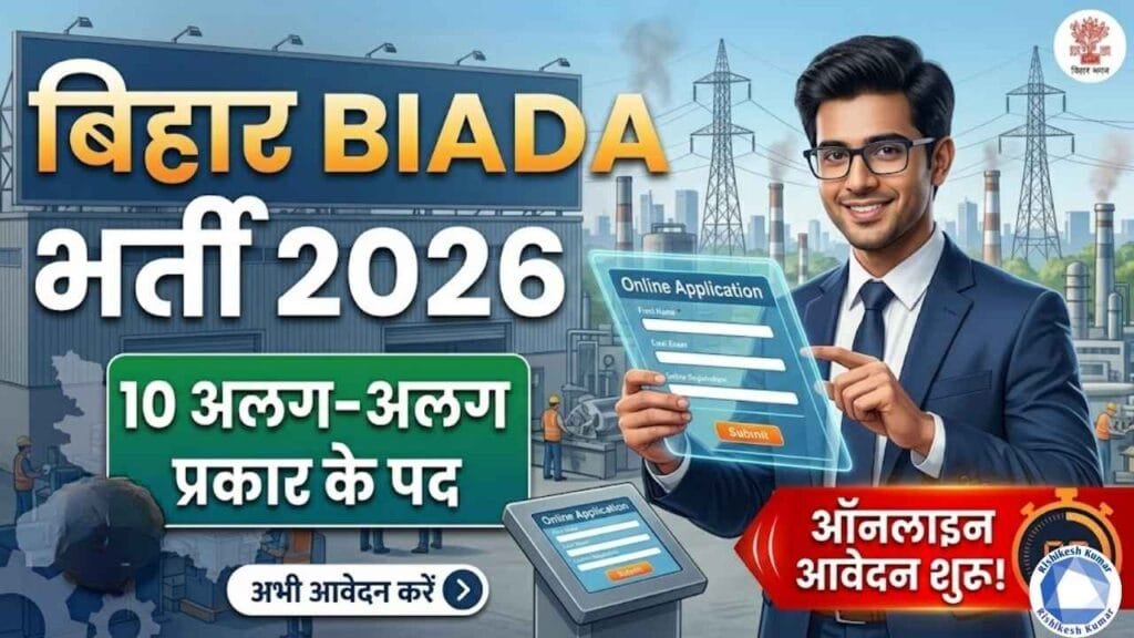 Bihar Biada Recruitment 2026