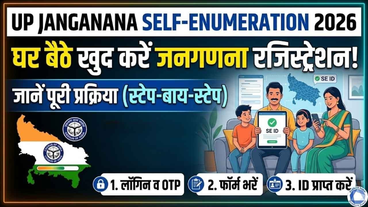 UP Janganana Self Enumeration Registration 2026