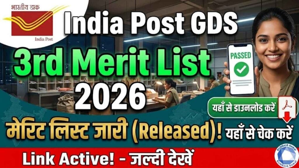 India Post GDS 3rd Merit List 2026