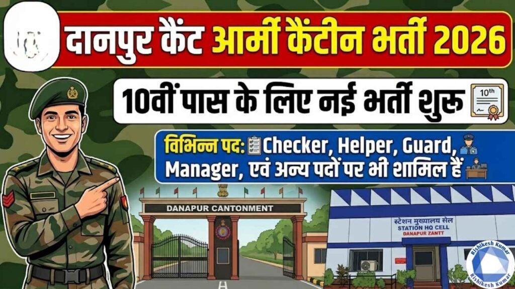 Danapur Cantt Army Canteen Bharti 2026
