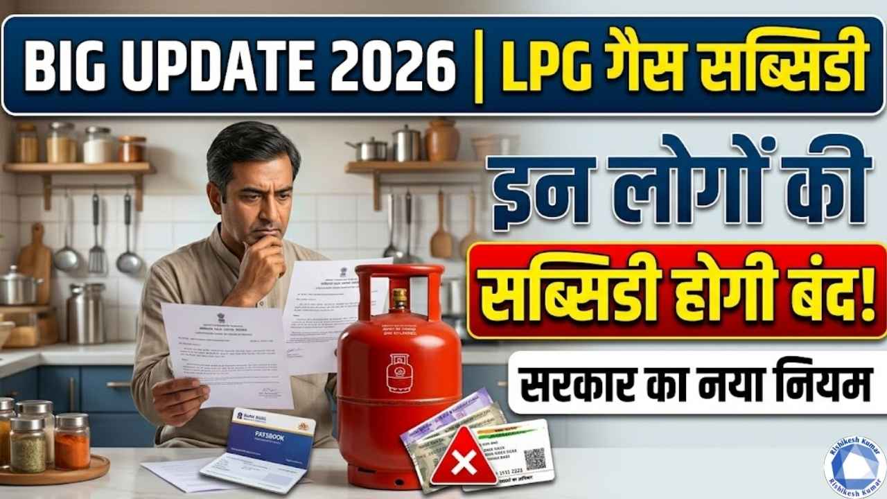 LPG Gas Subsidy Big Update 2026