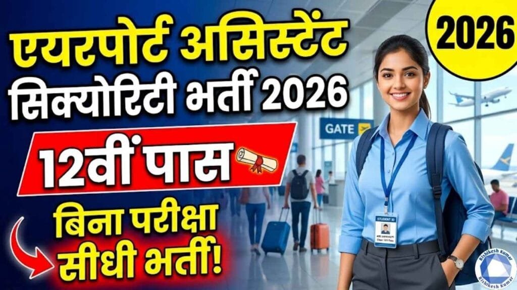Airport Assistant Security Vacancy 2026