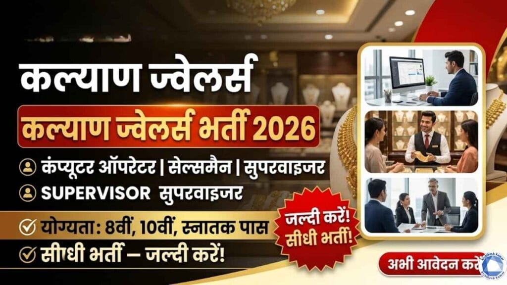 Kalyan Jewellers Vacancy 2026