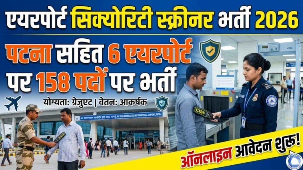 Airport Security Screener Vacancy 2026