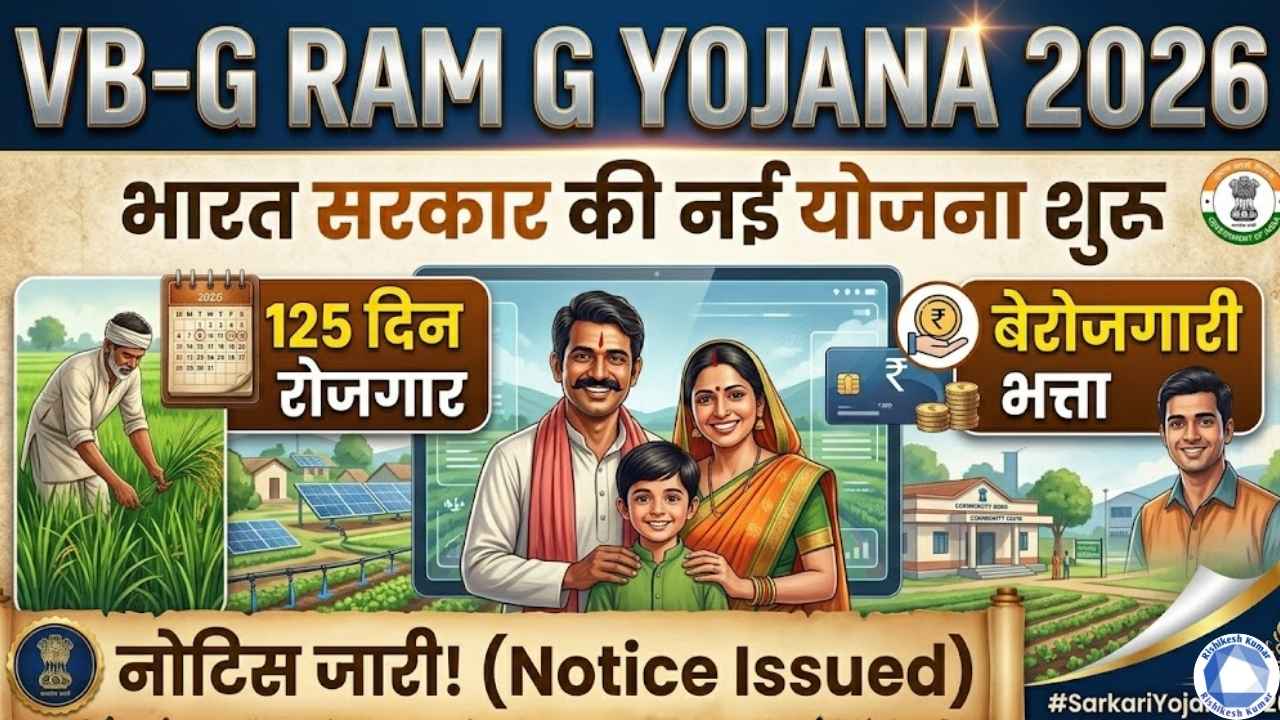VB-G RAM G Yojana 2026
