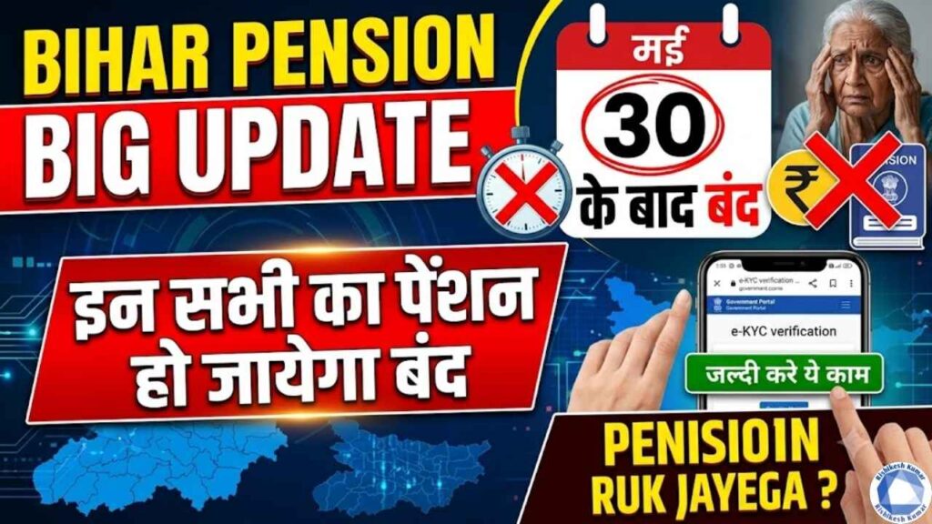 Bihar Pension Big Update
