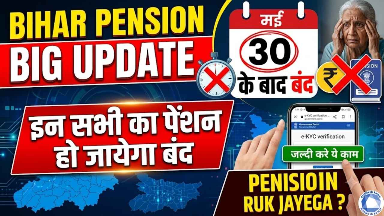 Bihar Pension Big Update