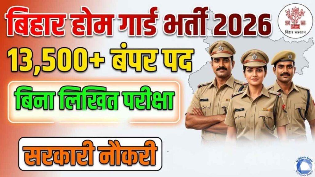 Bihar Home Guard Recruitment 2026