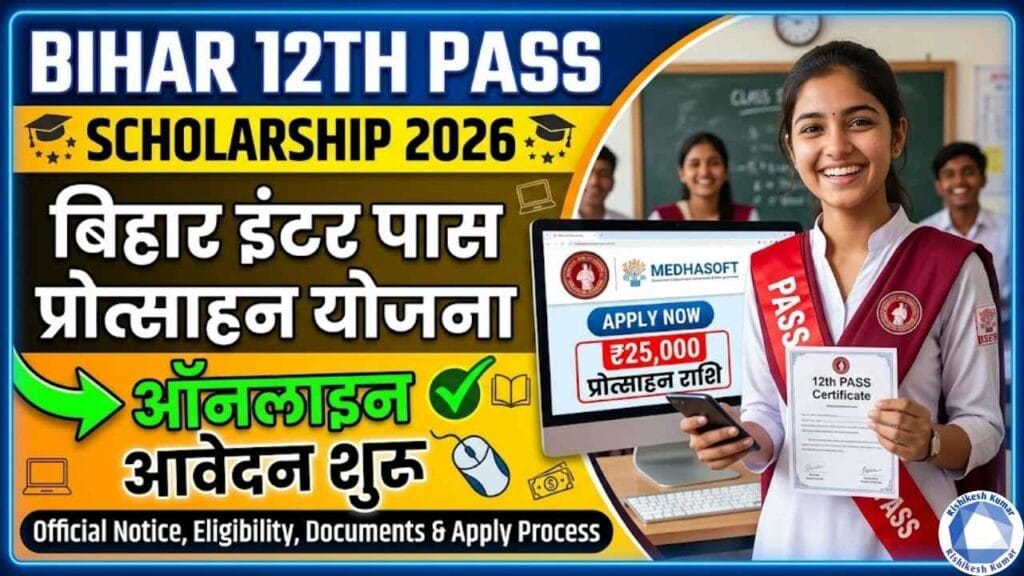 Bihar 12th Pass Scholarship 2026