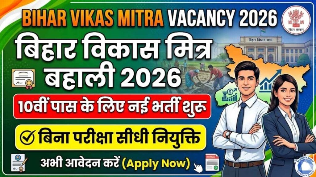 Bihar Vikas Mitra Vacancy 2026