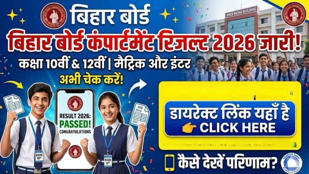 Bihar Board Compartment Result 2026