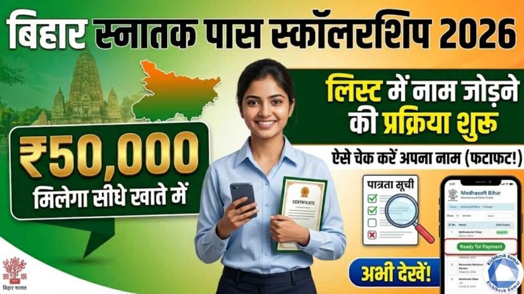Bihar Graduation Pass Scholarship 2026