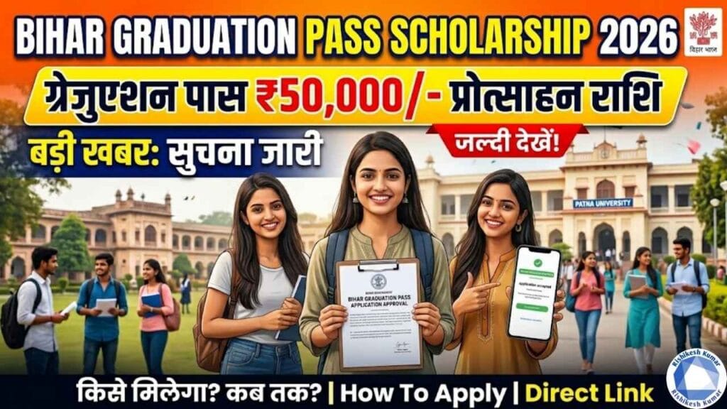 Bihar Graduation Pass Scholarship 2026