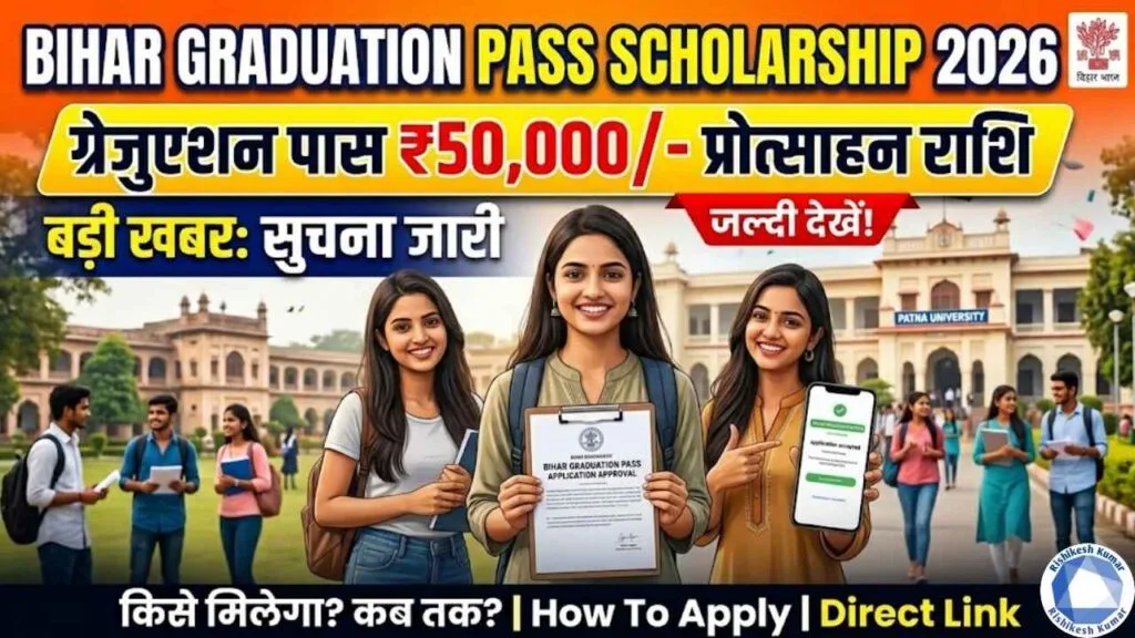 Bihar Graduation Pass Scholarship 2026