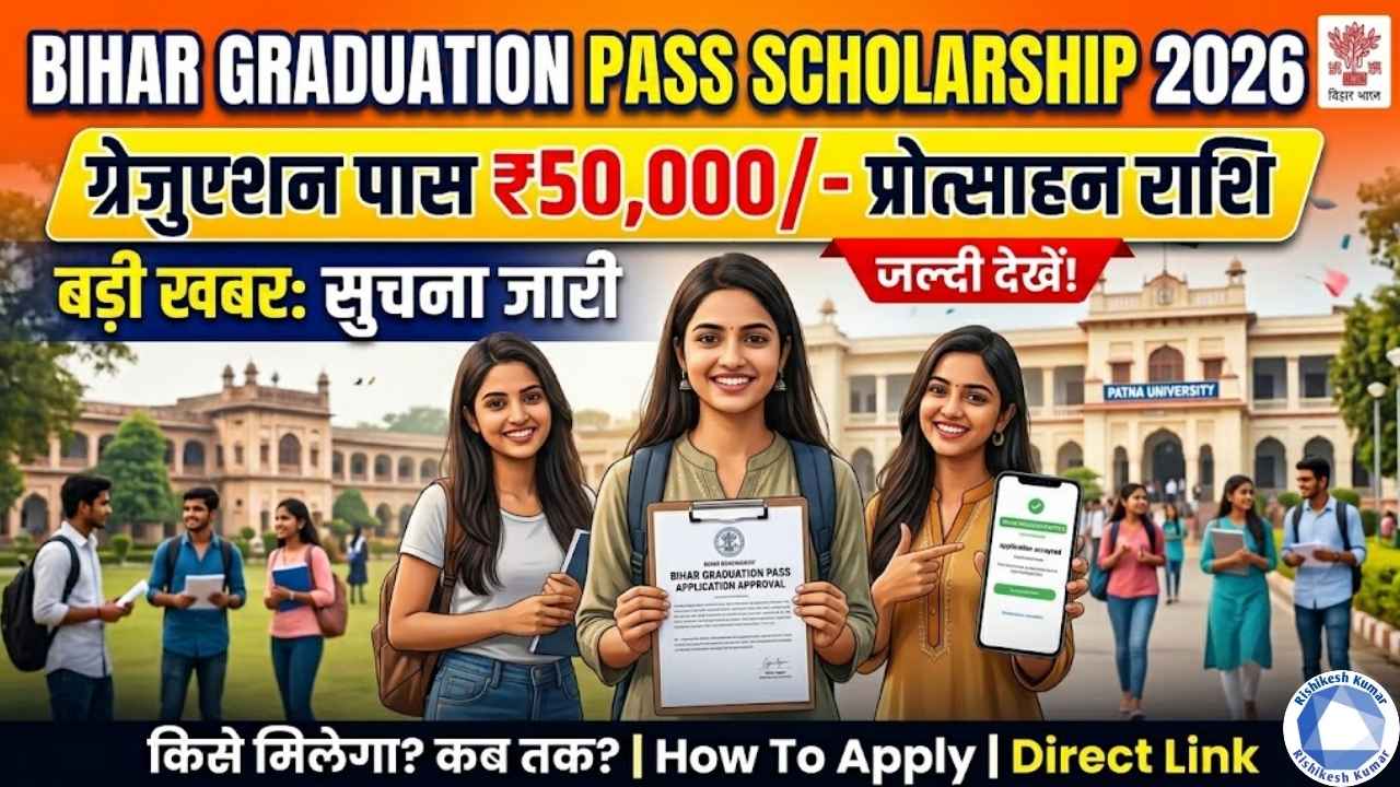Bihar Graduation Pass Scholarship 2026
