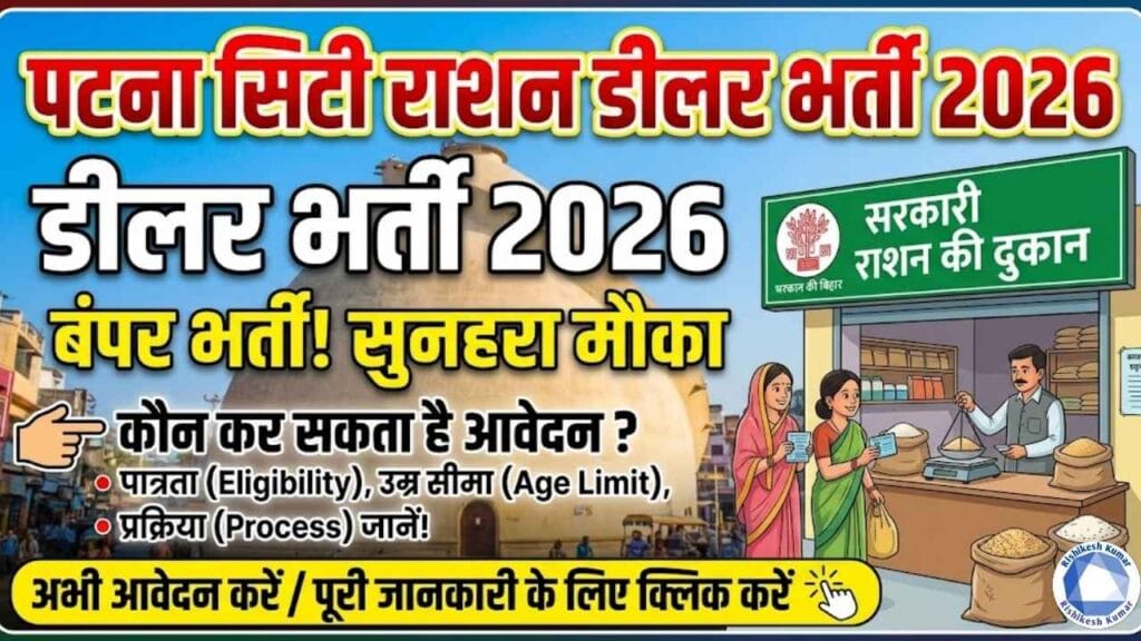 Patna City Ration Dealer Vacancy 2026