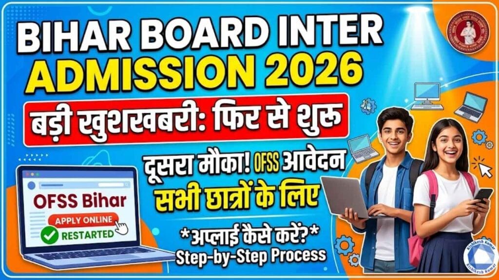Bihar Board Inter Admission 2026