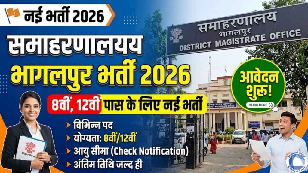 Samaharanalay Bhagalpur Vacancy 2026