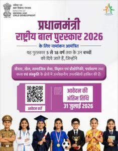 Pradhan Mantri Rashtriya Bal Puraskar 2026