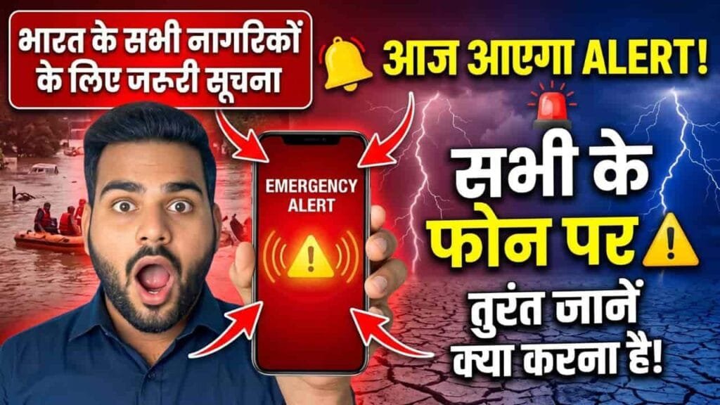 India Emergency Alert System 2026
