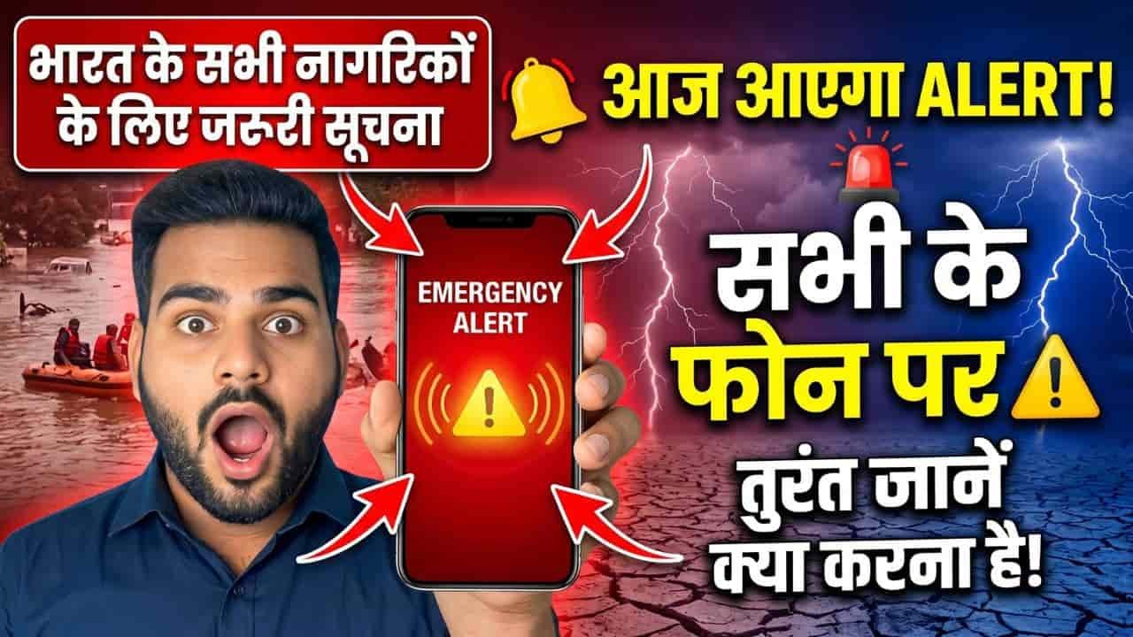 India Emergency Alert System 2026