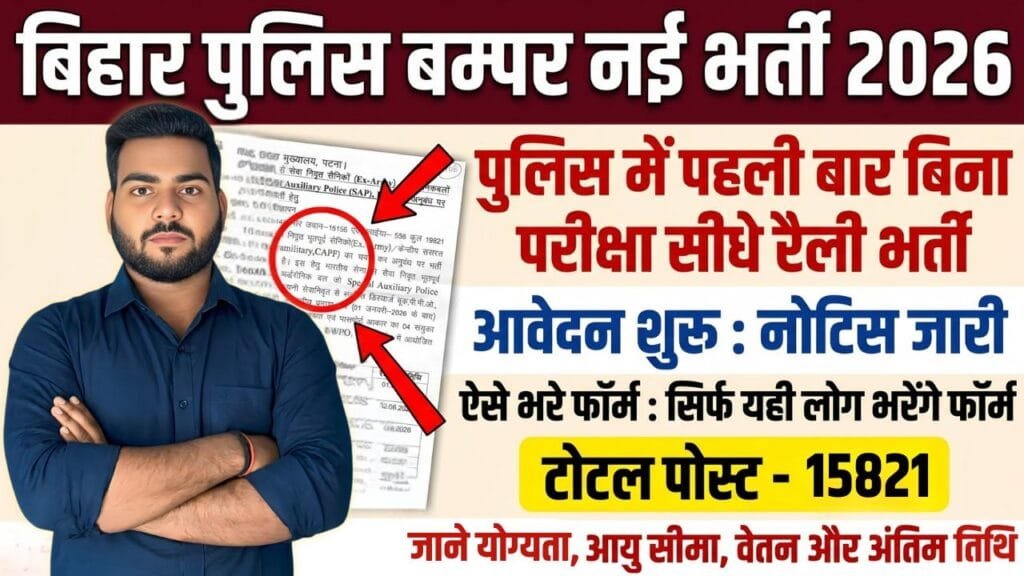 Bihar Police SAP Vacancy 2026