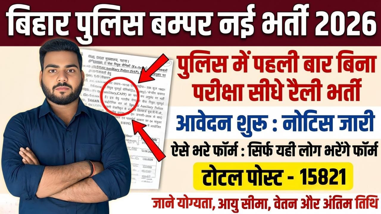 Bihar Police SAP Vacancy 2026