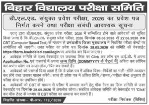 Bihar DELED Admit Card 2026