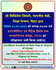 Bihar Board Compartment Result 2026