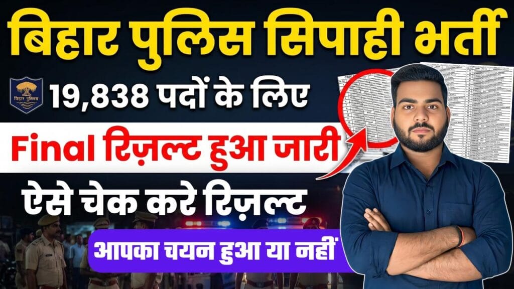 Bihar Police Constable Final Result 2026