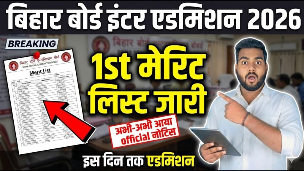 OFSS Bihar Inter 1st Merit List 2026